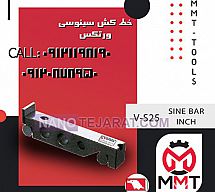 خط کش سینوسی  ورتکس خط کش سینوسی  ورتکس